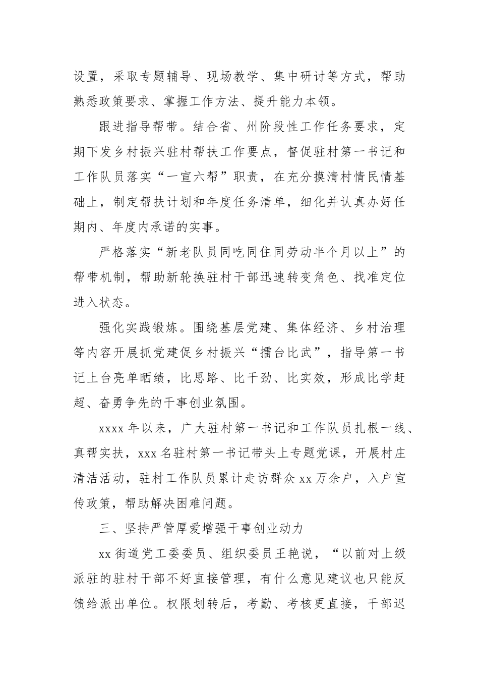 (2篇)选派乡村振兴驻村第一书记和工作队工作总结材料.docx_第3页