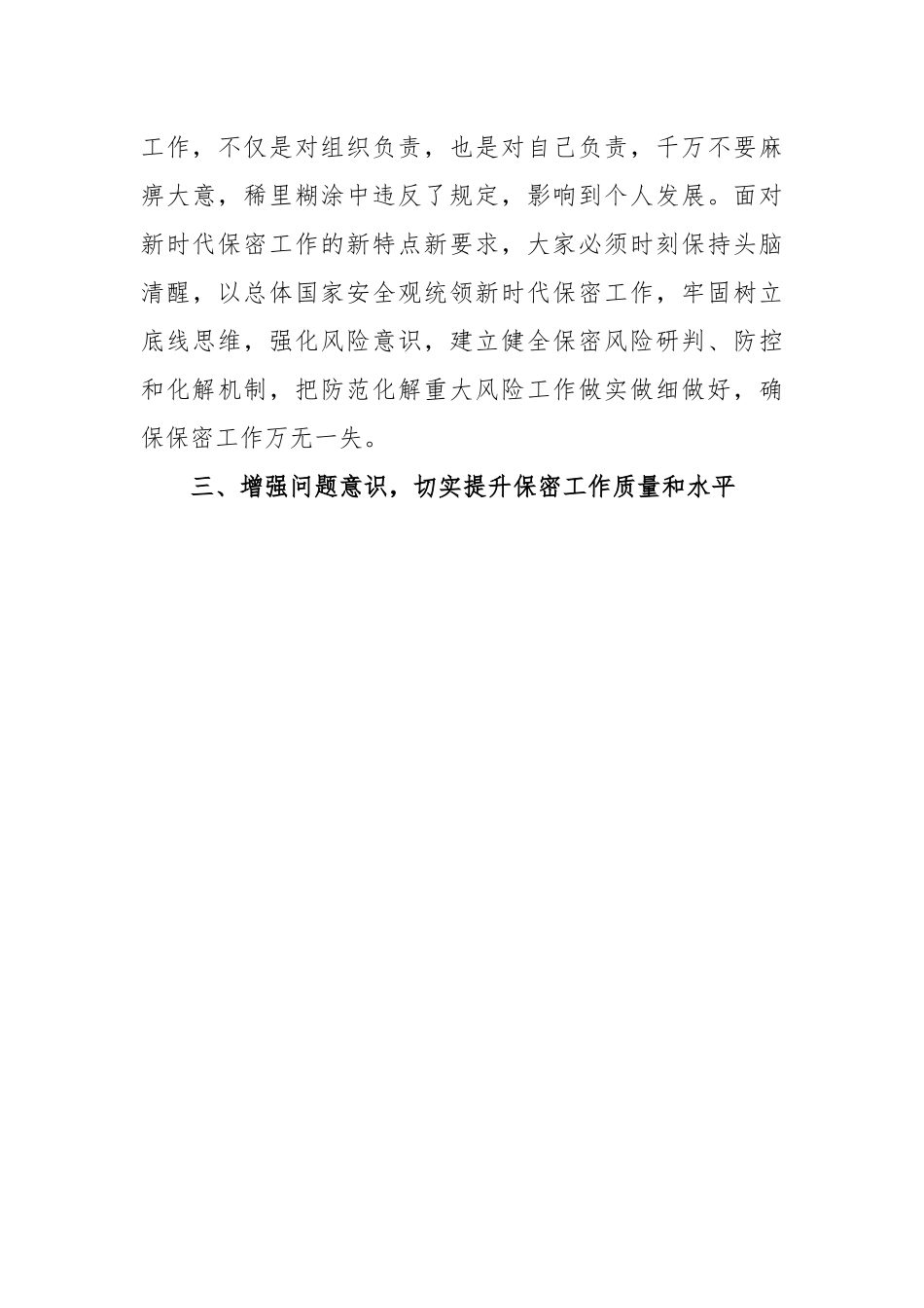2023年全市保密工作会议上的讲话材料.docx_第3页