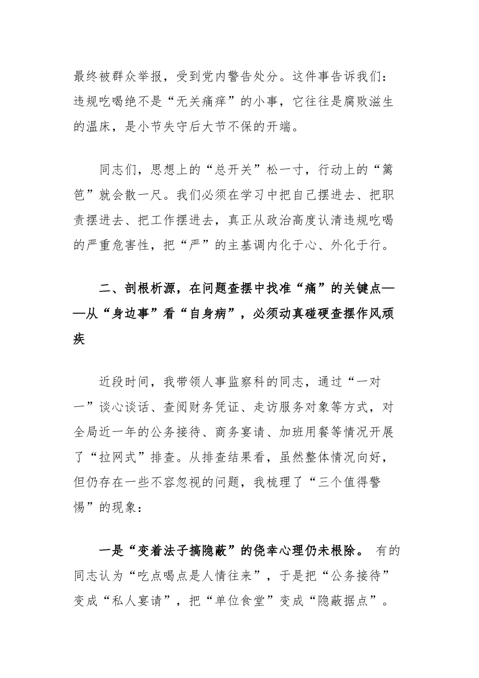 在县市场监管局集中整治违规吃喝问题学习研讨会上的发言.docx_第3页