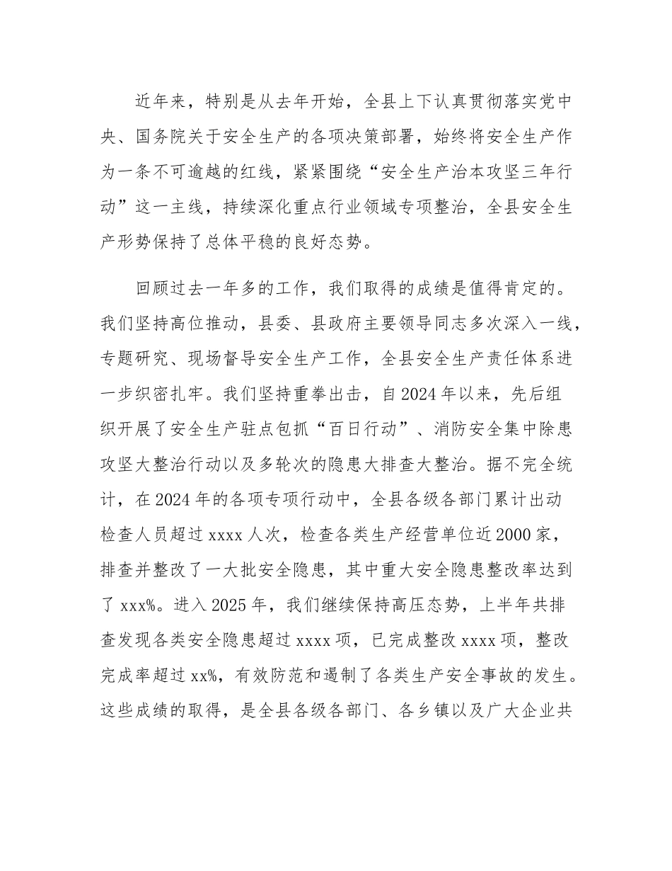 在2025年全县迎接中央安全生产考核巡查工作部署会议上的讲话.docx_第2页