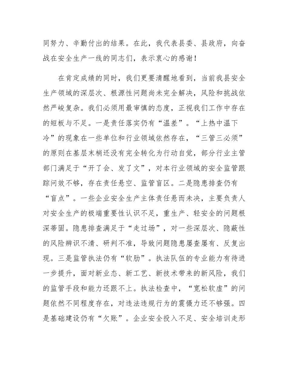 在2025年全县迎接中央安全生产考核巡查工作部署会议上的讲话.docx_第3页