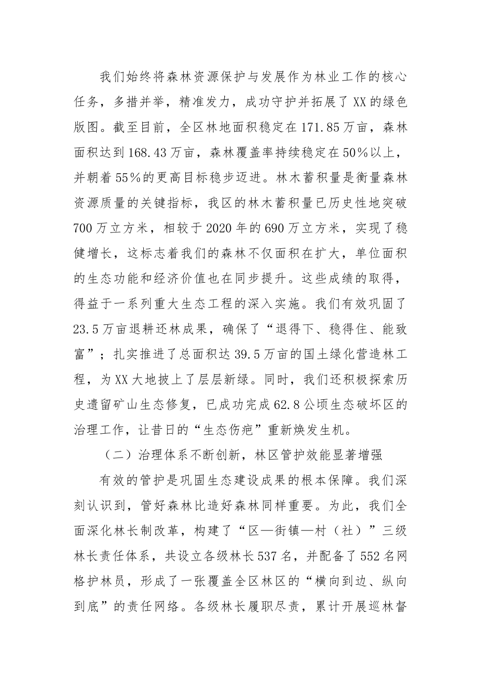 在XX区林业工作高质量发展推进会上的汇报.docx_第2页