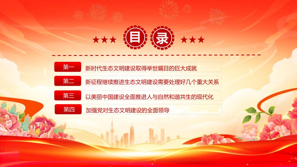 总书记重要文章《在全国生态环境保护大会上的讲话》PPT课件.pptx_第3页