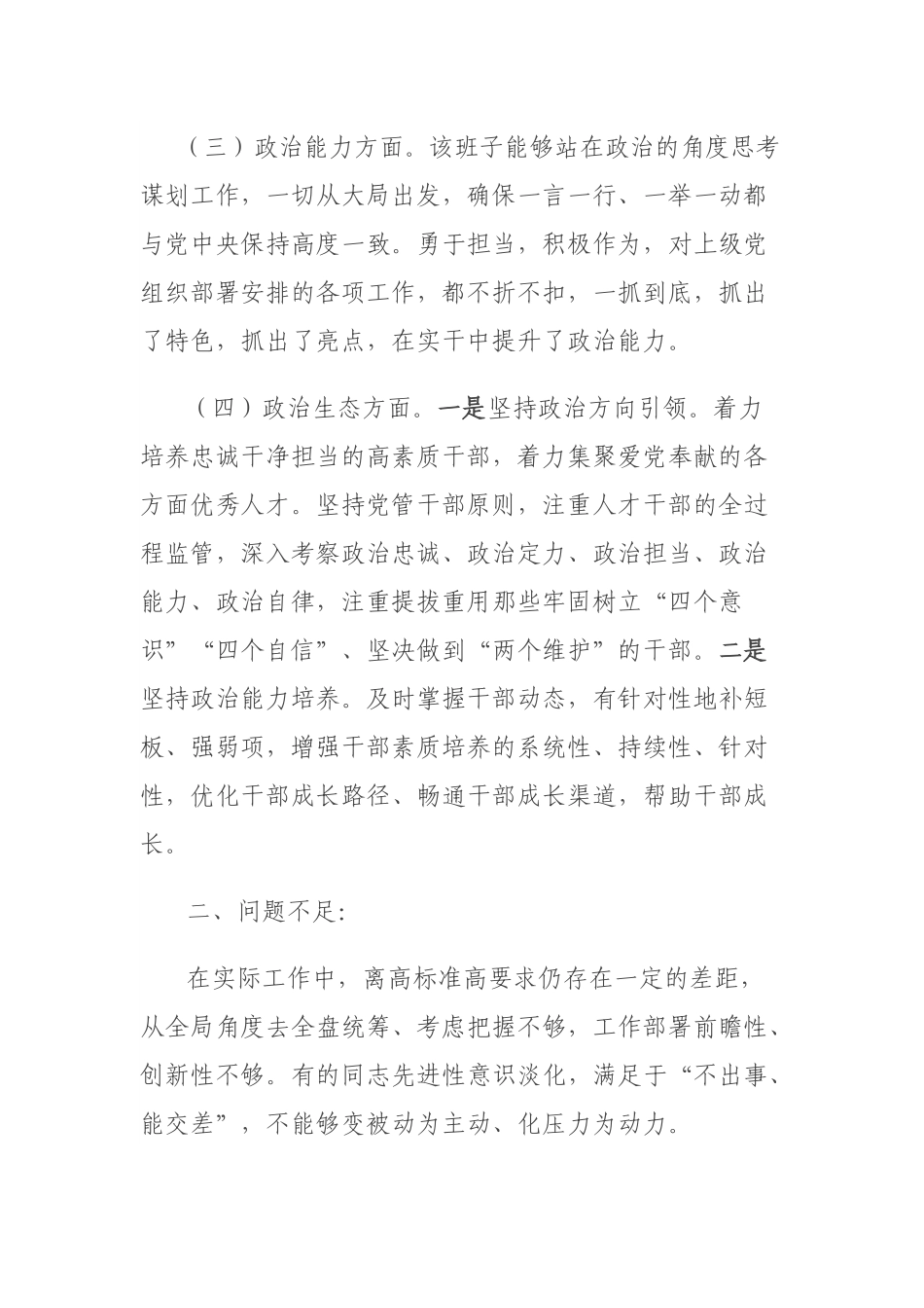 关于县纪委监委领导班子政治素质表现鉴定.docx_第2页