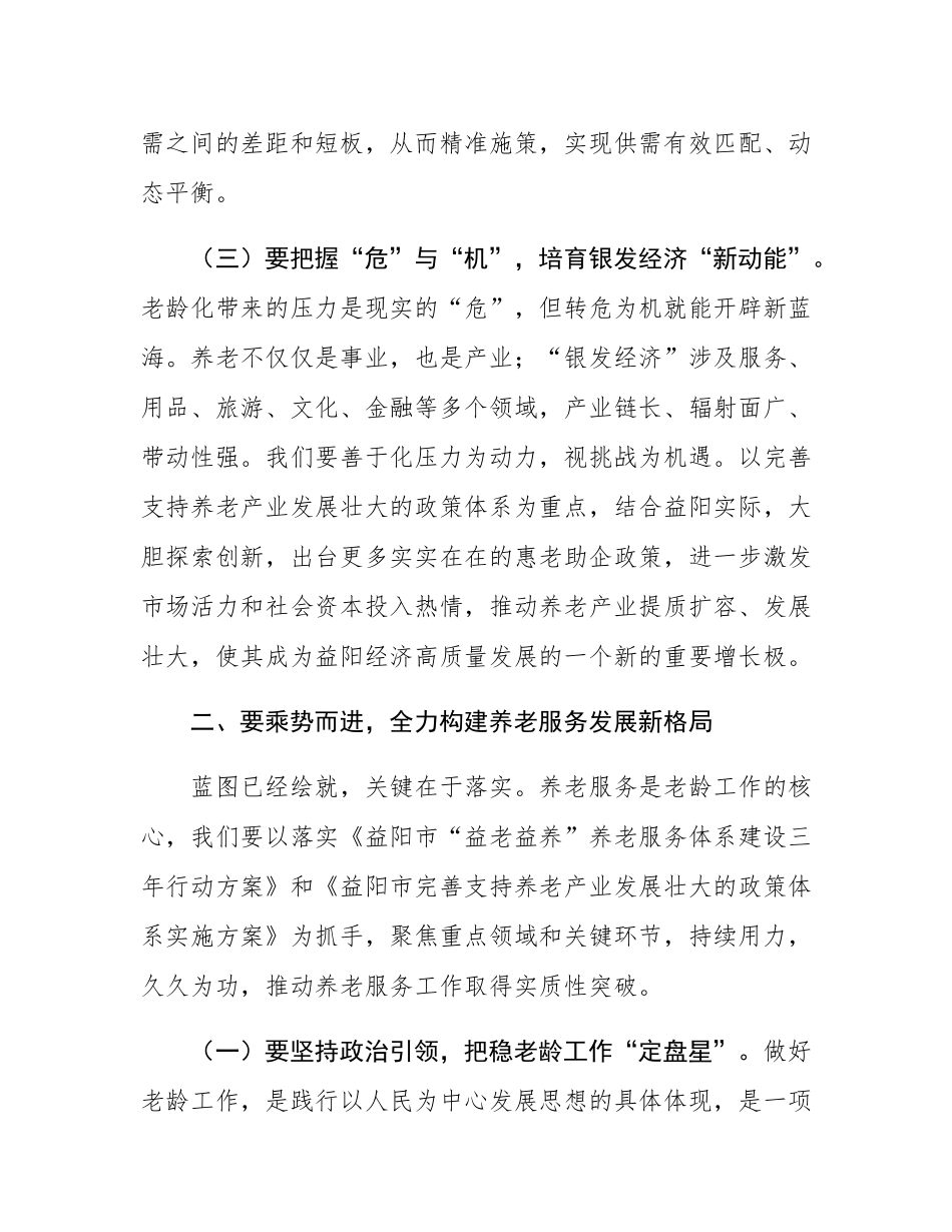 副市长在全市老龄委全会暨养老服务工作电视电话会议上的讲话.docx_第3页