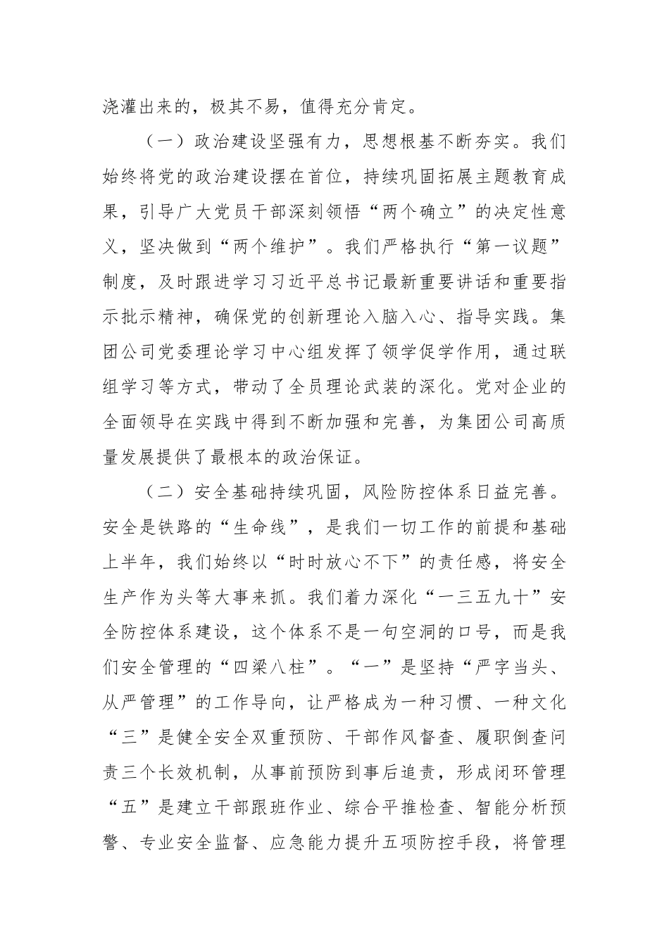 在XX集团公司领导干部会议上的讲话.docx_第2页