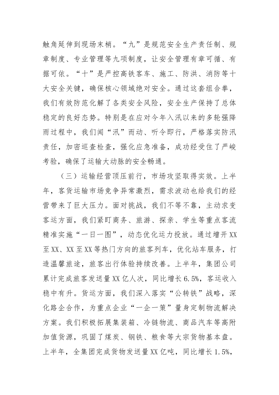 在XX集团公司领导干部会议上的讲话.docx_第3页