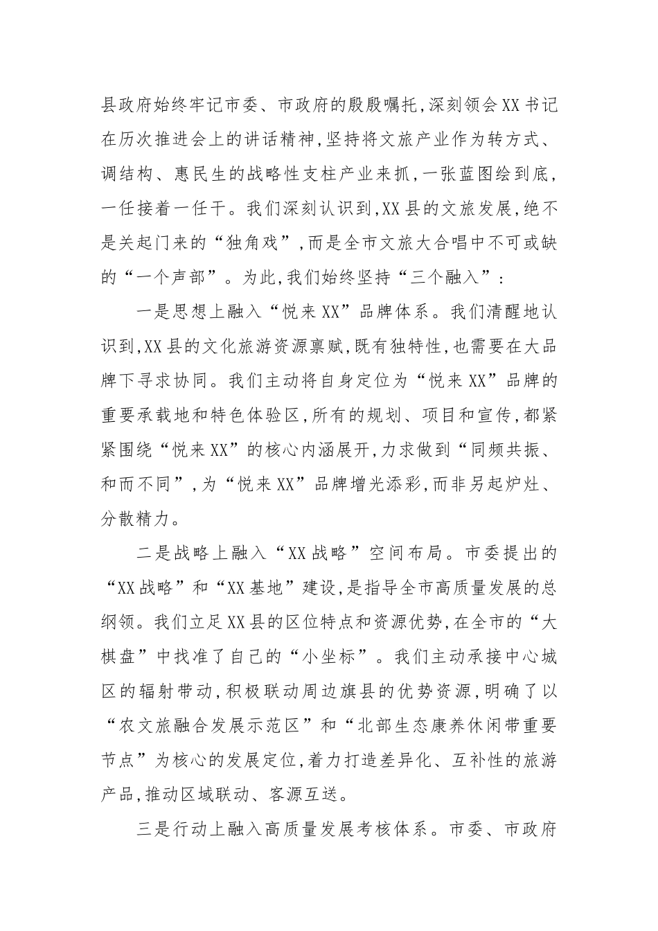 县委书记在XX市文旅产业高质量发展推进会上的汇报.docx_第2页