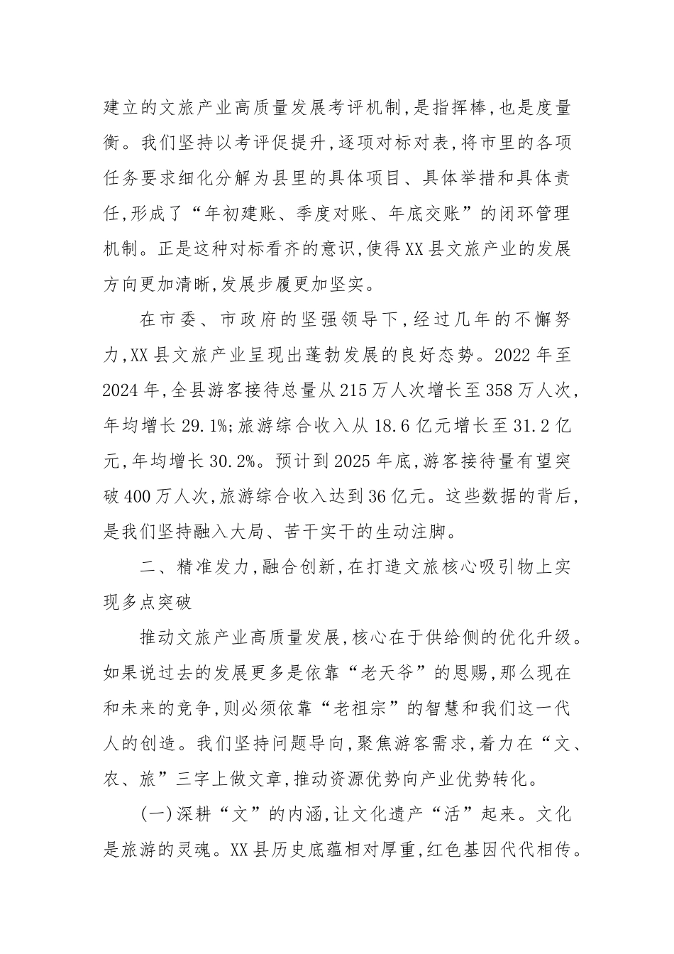 县委书记在XX市文旅产业高质量发展推进会上的汇报.docx_第3页