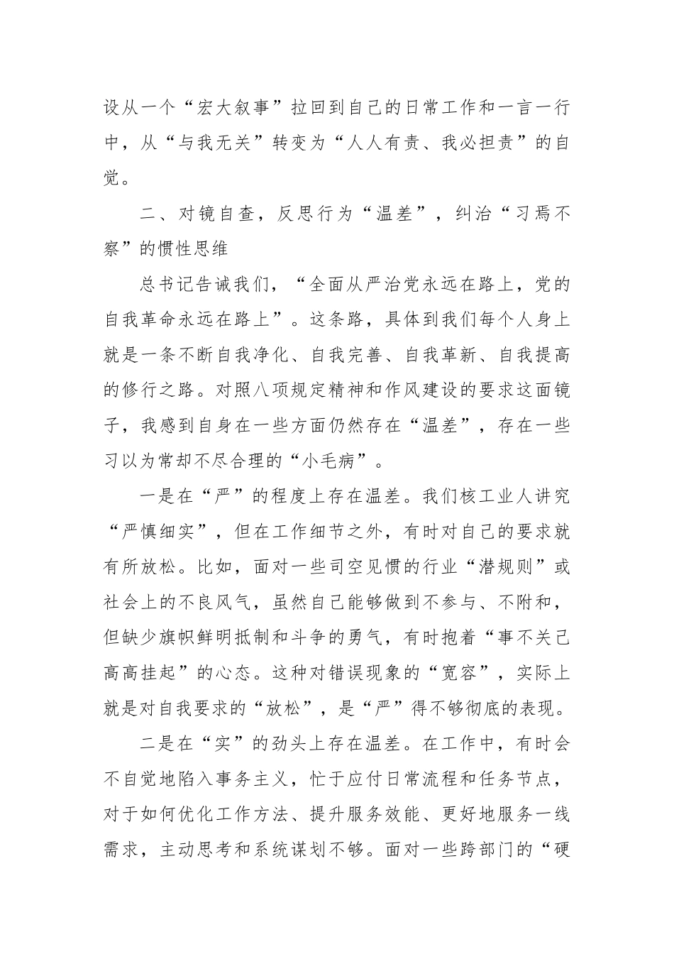 关于加强党的作风建设研讨发言材料（学习心得体会）.docx_第3页