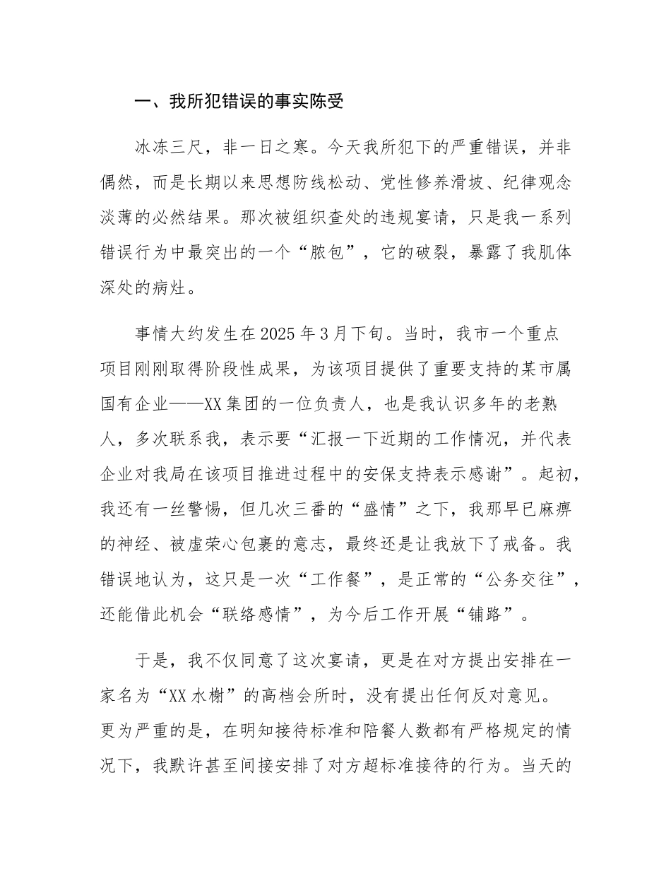 领导干部严重违纪忏悔书.docx_第2页
