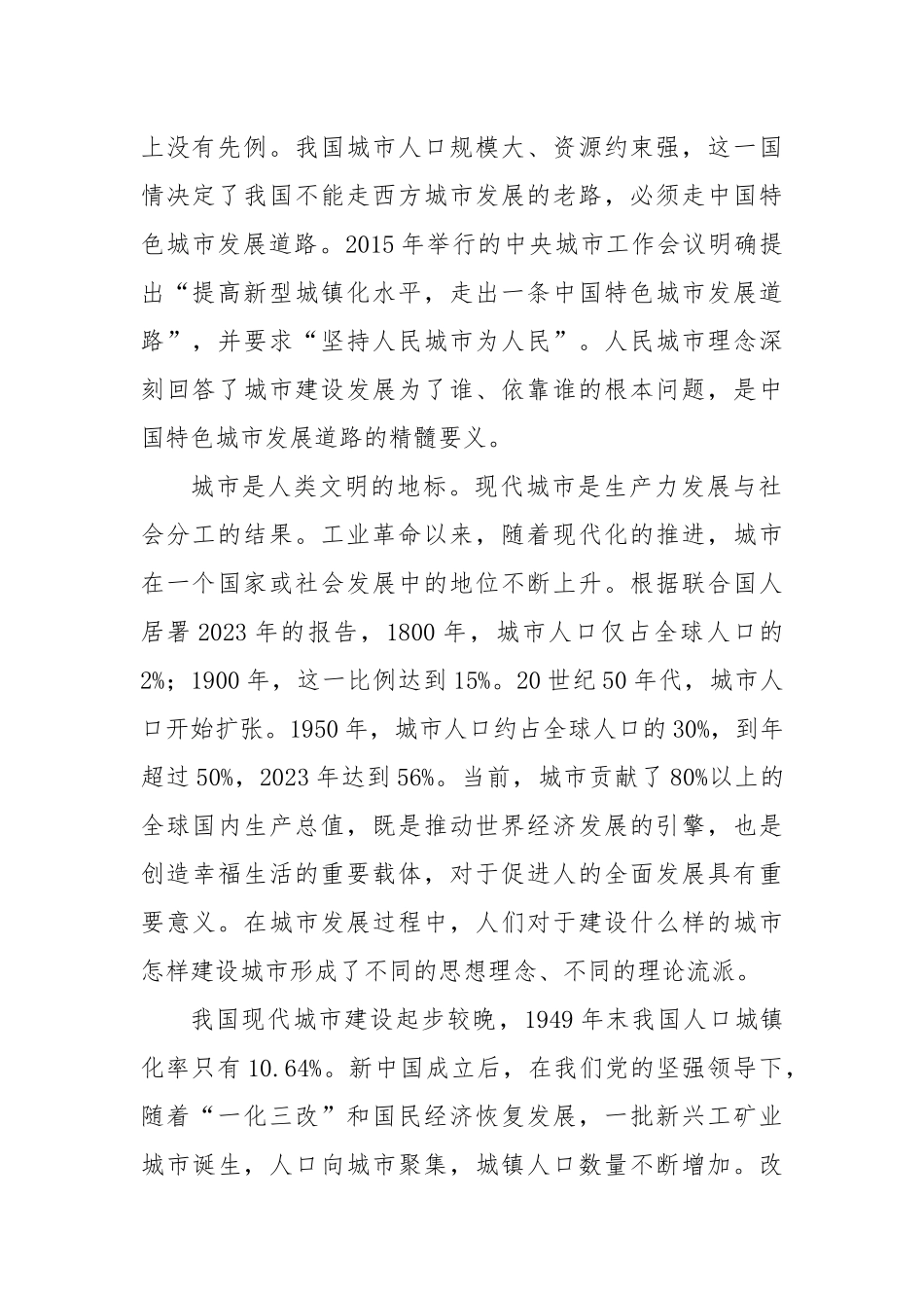 学习《习近平经济文选》研讨发言.docx_第2页