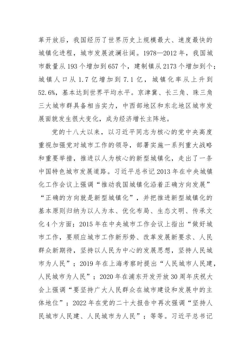 学习《习近平经济文选》研讨发言.docx_第3页