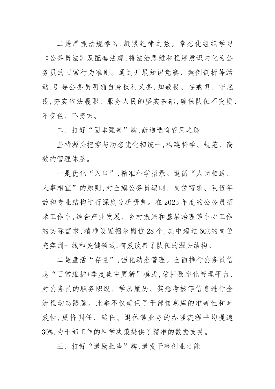 经验材料：巧打“三张牌”激活公务员队伍“一池春水”.docx_第2页