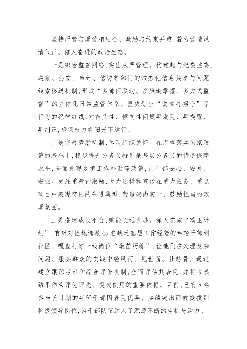 经验材料：巧打“三张牌”激活公务员队伍“一池春水”.docx_第3页