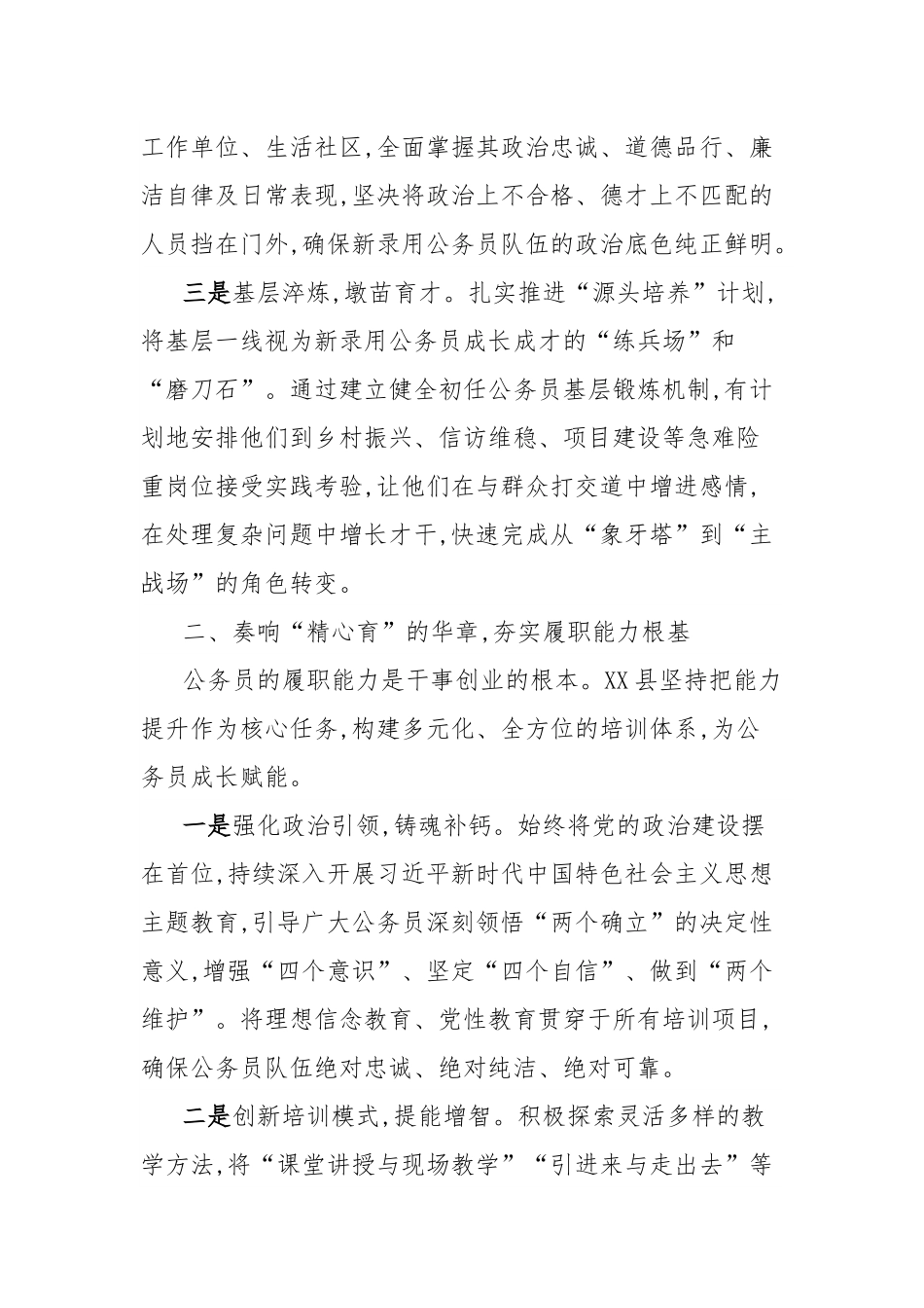 经验信息：奏响“选、育、管”三部曲锻造高素质专业化公务员队伍.docx_第2页