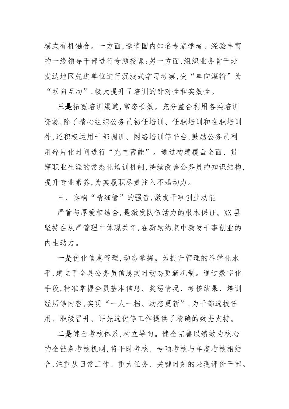 经验信息：奏响“选、育、管”三部曲锻造高素质专业化公务员队伍.docx_第3页