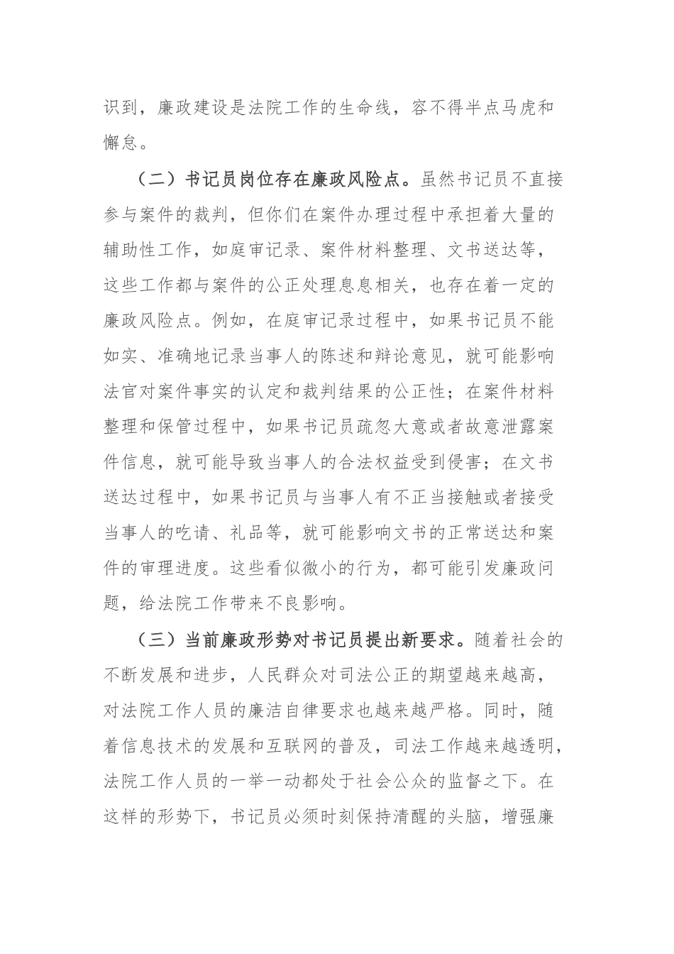 区法院纪委书记在书记员廉政教育暨业务培训会上的讲话.docx_第2页