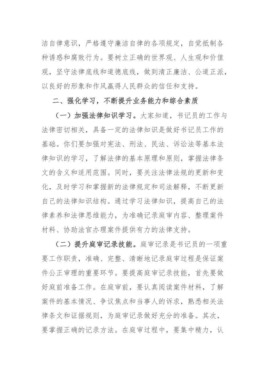 区法院纪委书记在书记员廉政教育暨业务培训会上的讲话.docx_第3页