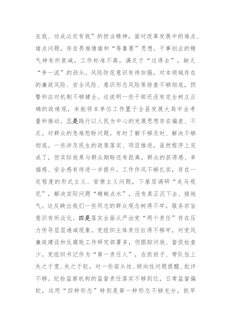在2025年县委巡察党组织反馈会议上的讲话.doc_第3页