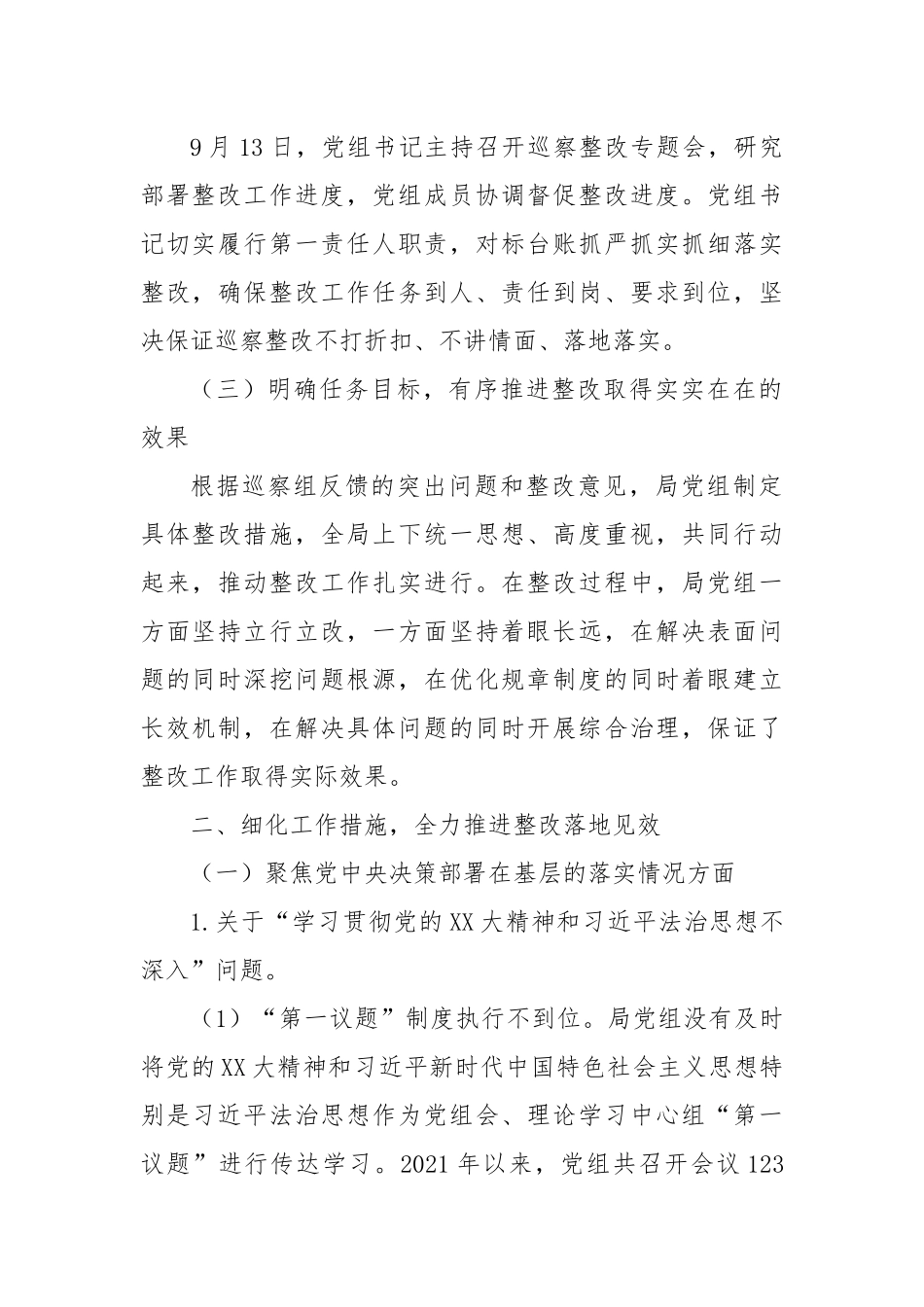 区司法局党组关于巡察集中整改进展情况报告.docx_第2页