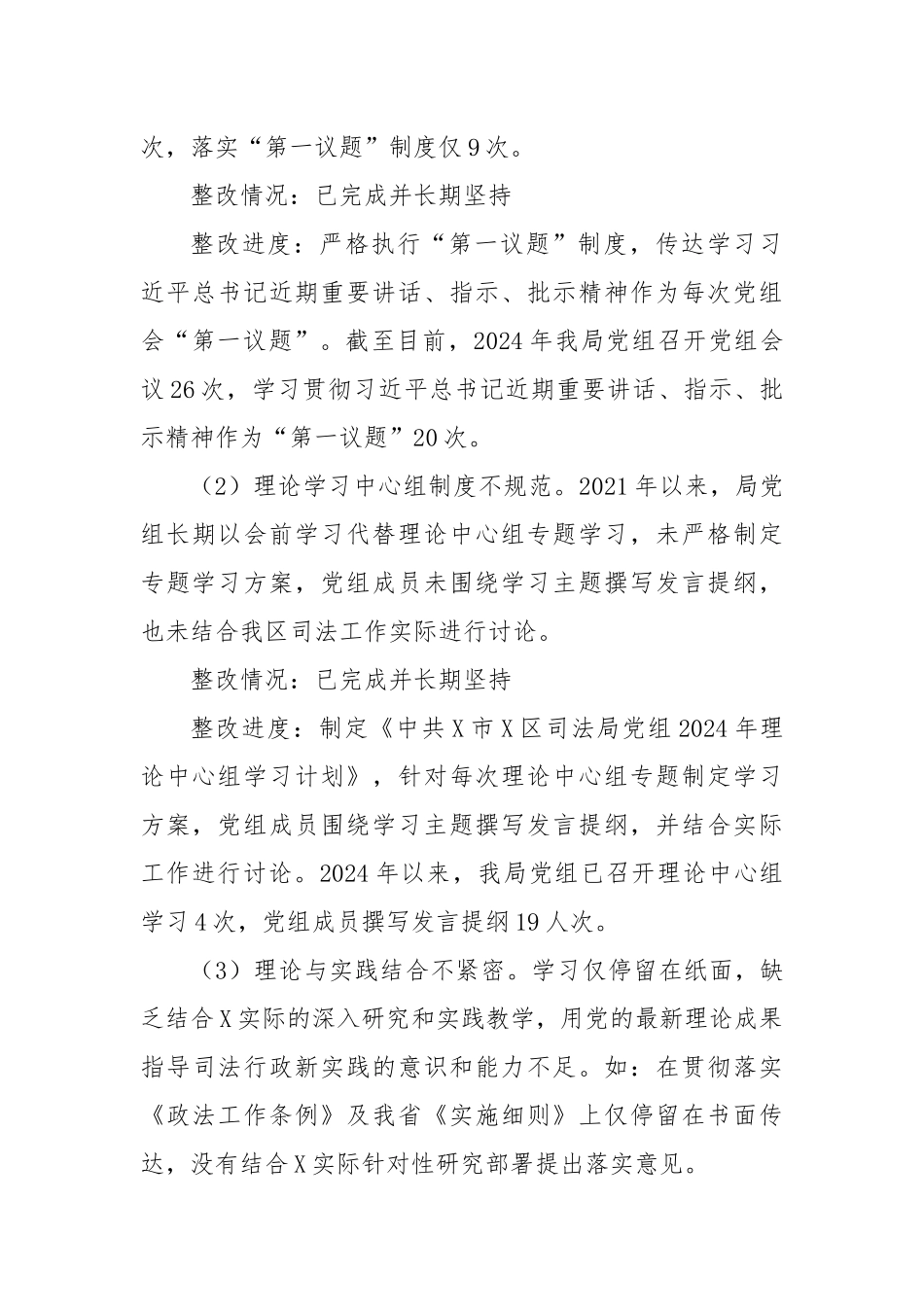 区司法局党组关于巡察集中整改进展情况报告.docx_第3页