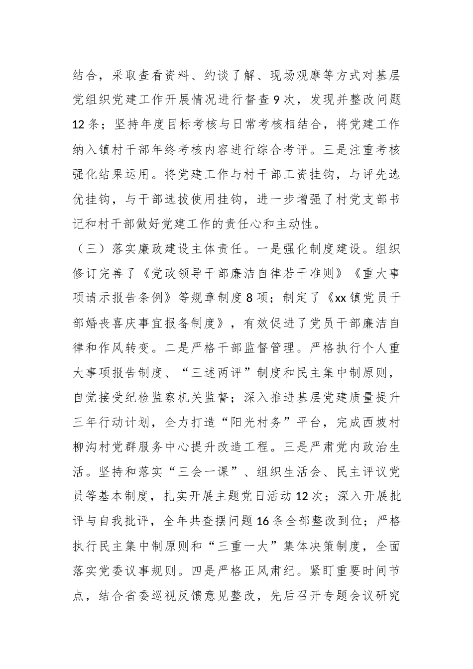 乡镇党委书记全面从严治党落实“一岗双责”履职工作报告.docx_第3页