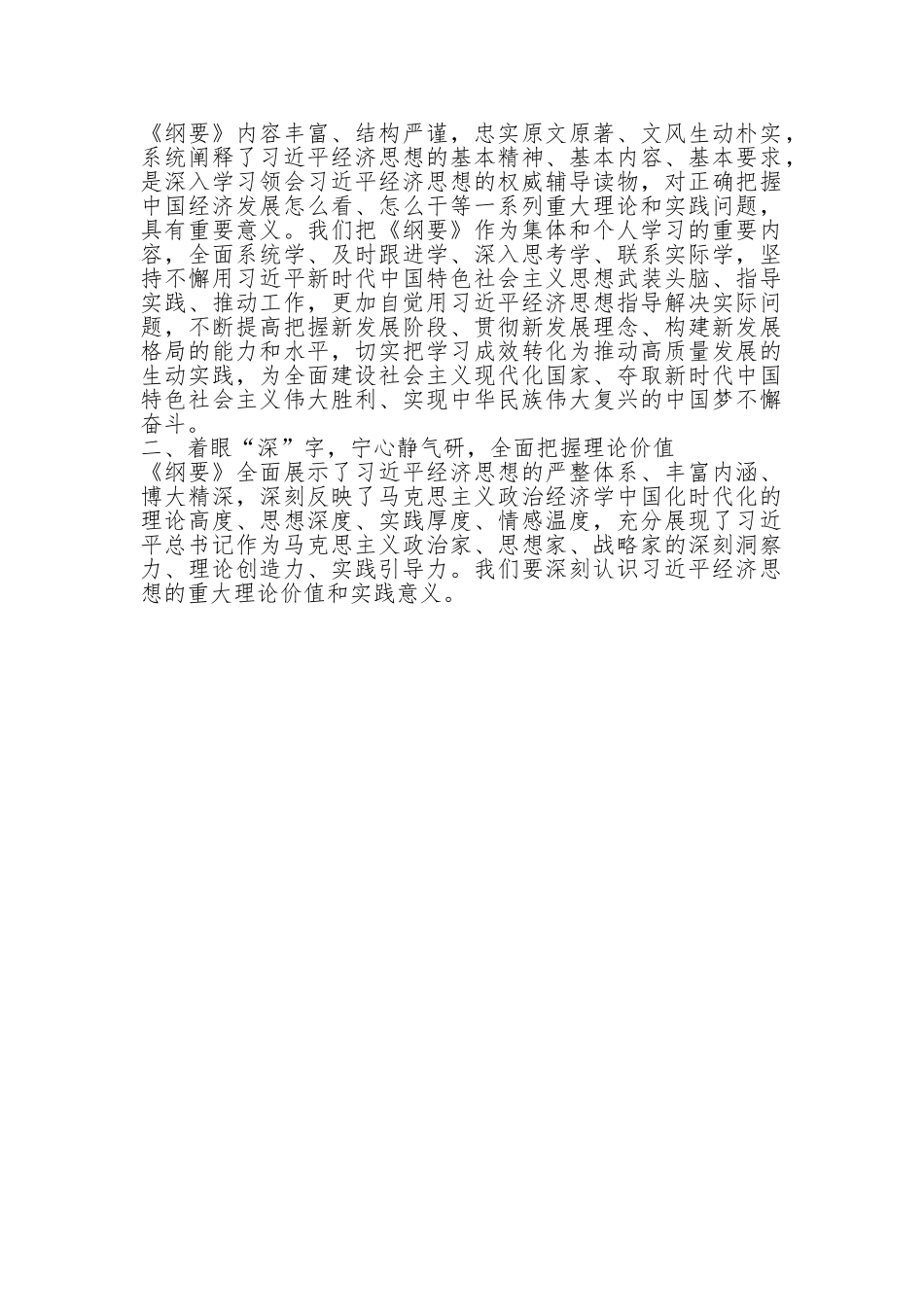 在党组理论学习中心组学习《习近平经济思想学习纲要》时的研讨发言.doc_第2页