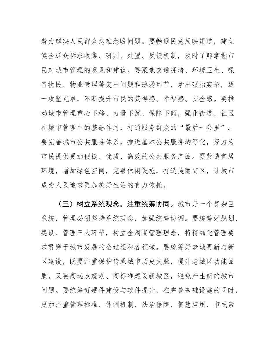 常务副市长在2025年全市城市精细化管理工作季度推进会上的讲话.docx_第3页