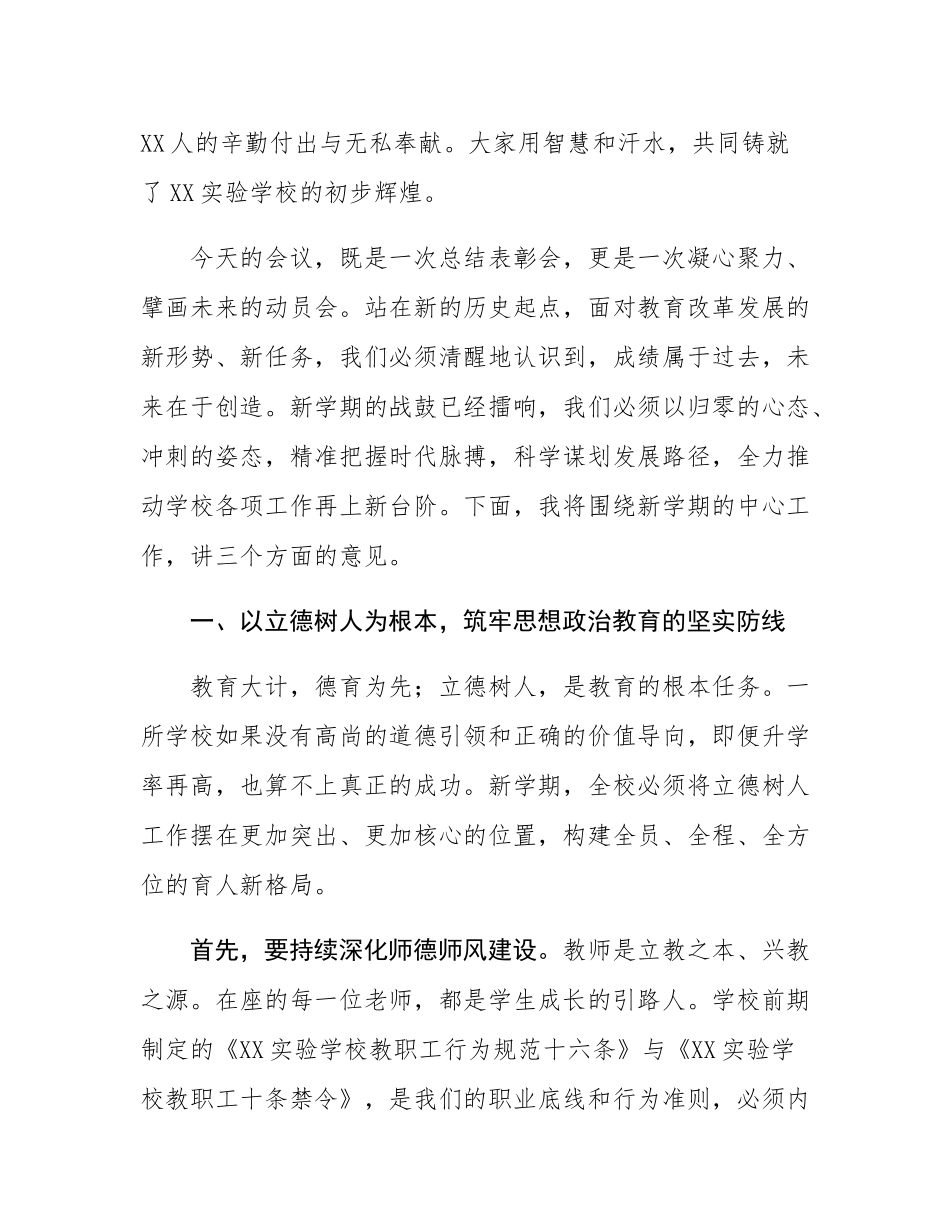 在县实验学校2025年秋季开学工作会议上的讲话稿.docx_第2页