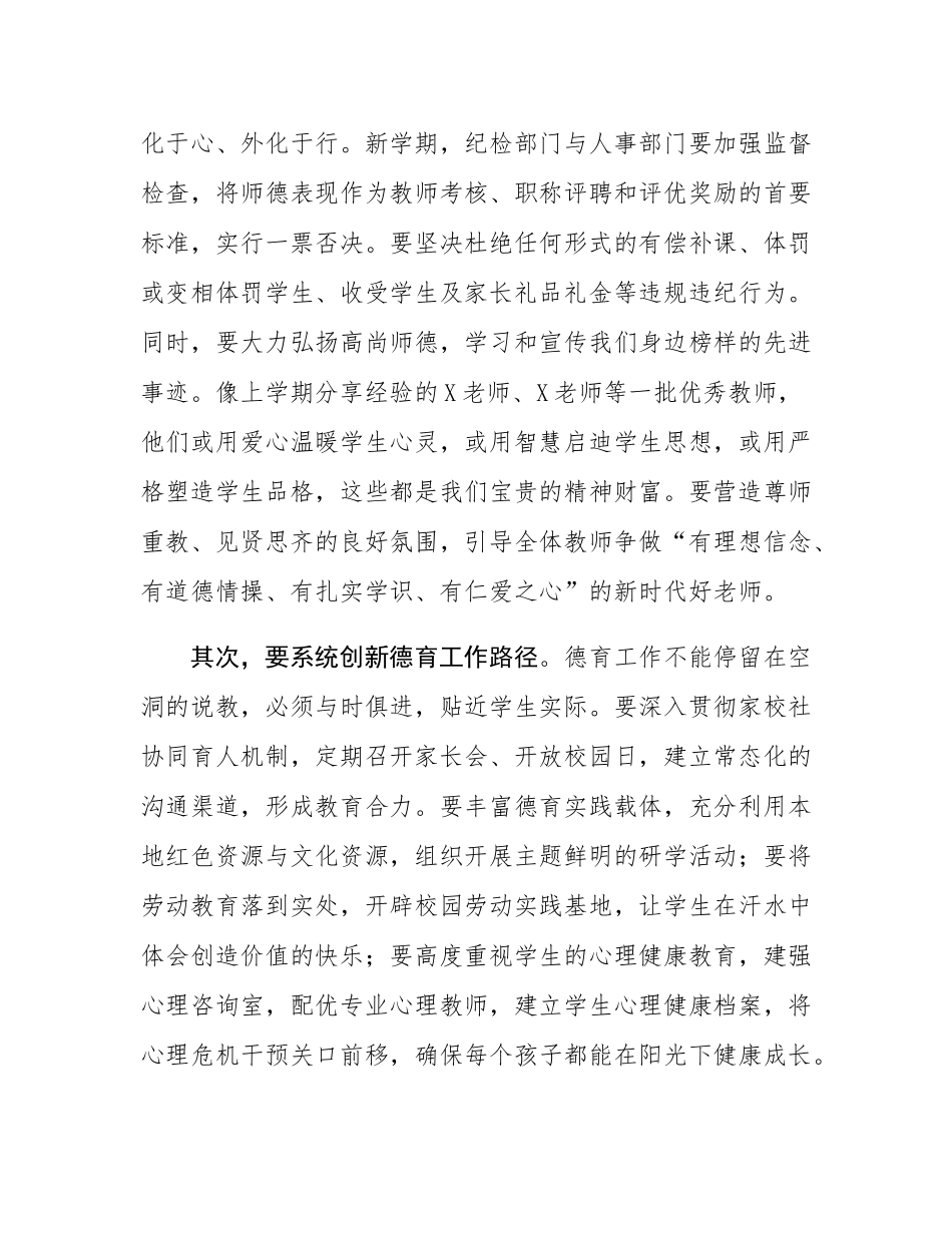 在县实验学校2025年秋季开学工作会议上的讲话稿.docx_第3页