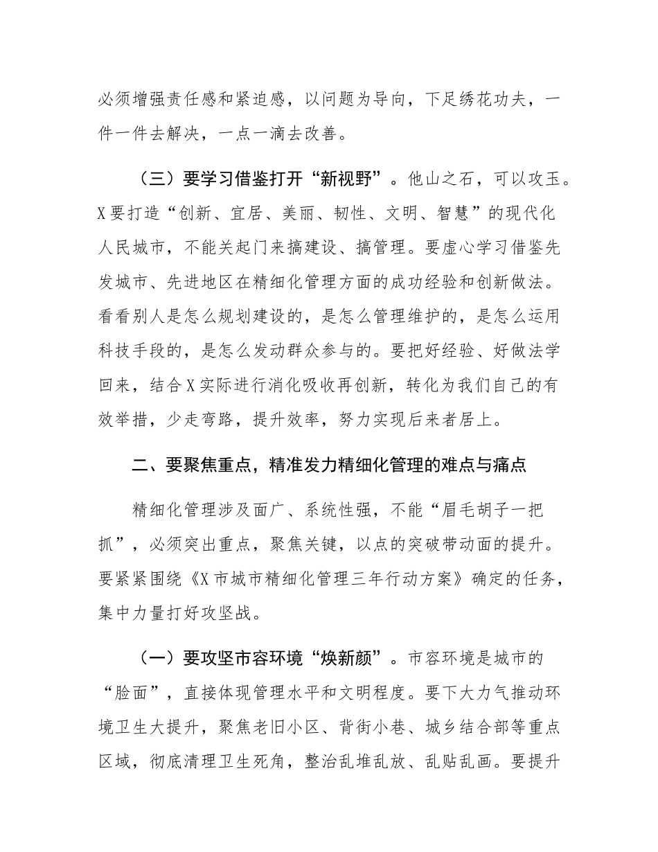 市长在2025年全市城市精细化管理工作三季度推进会上的讲话.docx_第3页