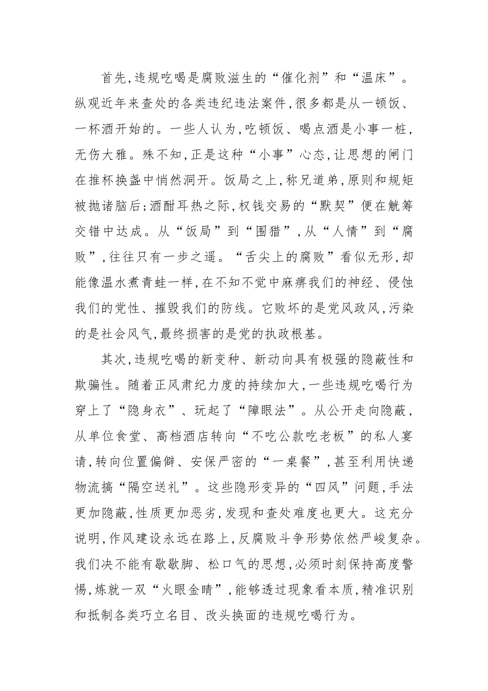 在高校专题党课上的讲话：永葆敬畏之心，筑牢思想堤坝.docx_第2页