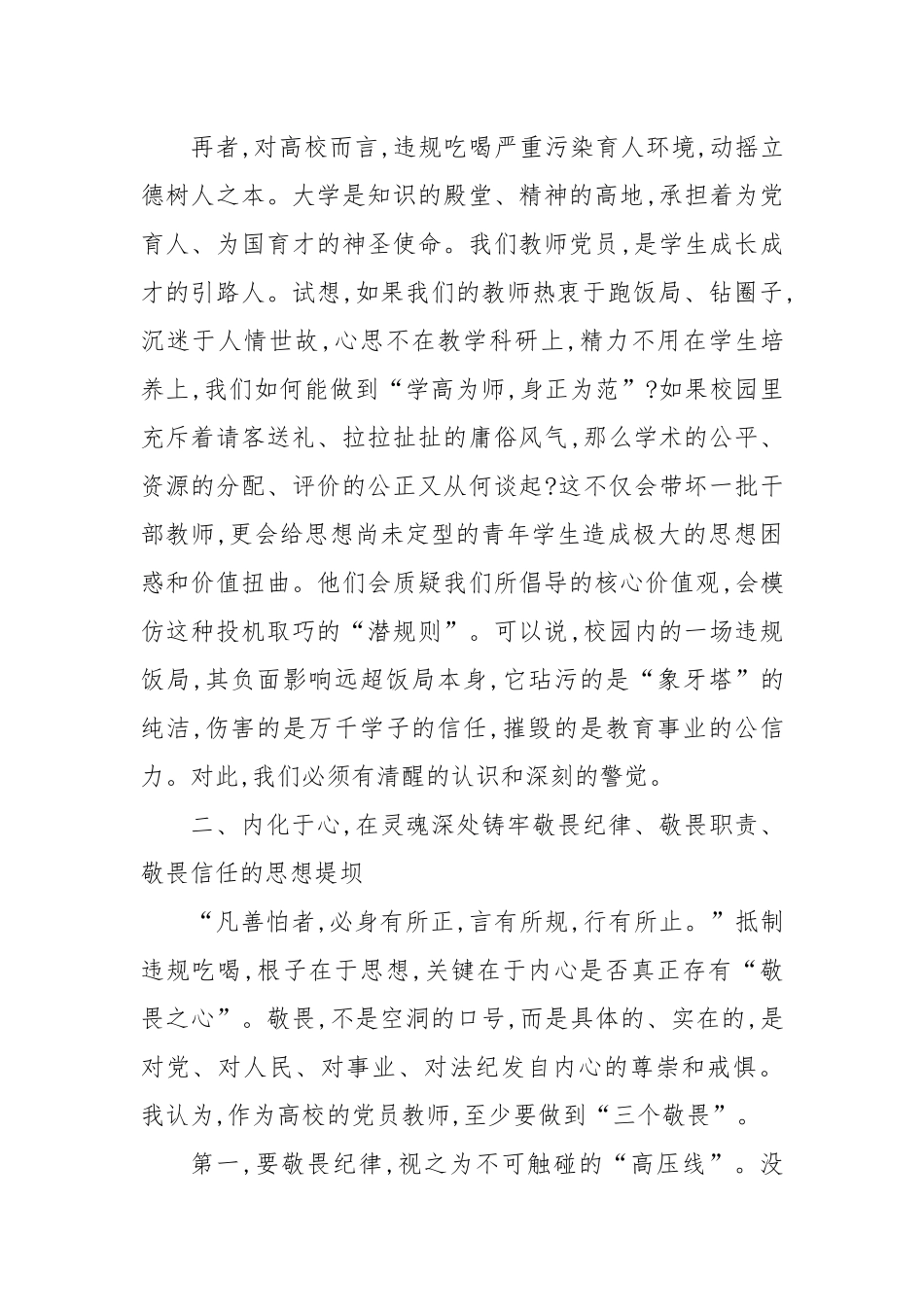 在高校专题党课上的讲话：永葆敬畏之心，筑牢思想堤坝.docx_第3页
