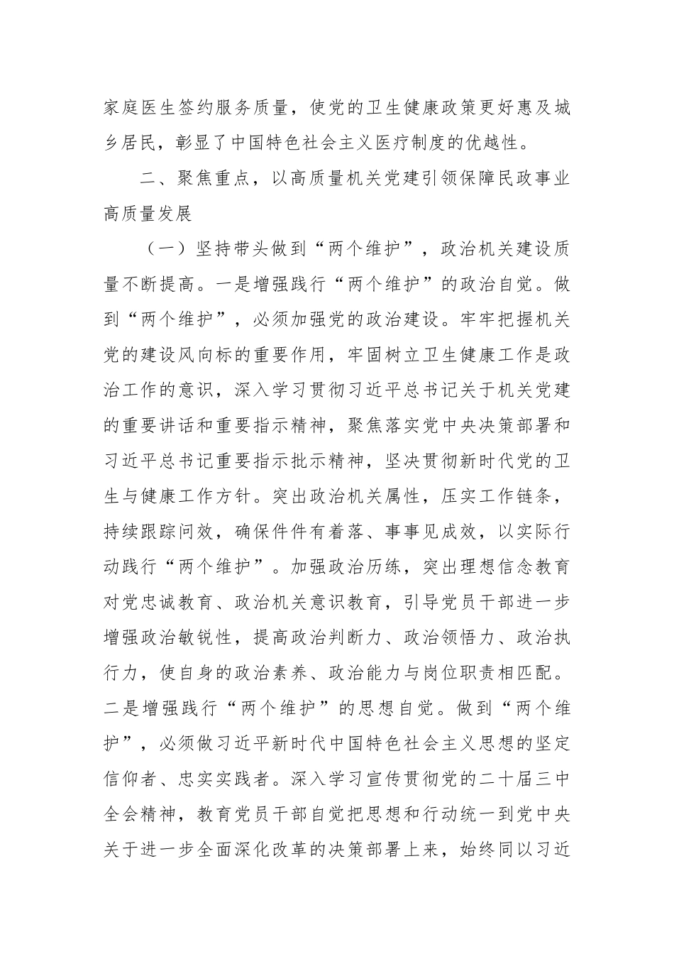 卫健委党课：以高质量机关党建引领保障卫生健康事业高质量发展.docx_第3页