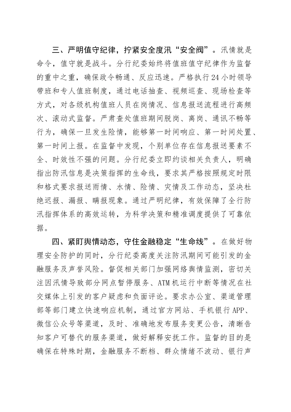 纪委2025年度防汛救灾专项监督检查情况报告.docx_第3页