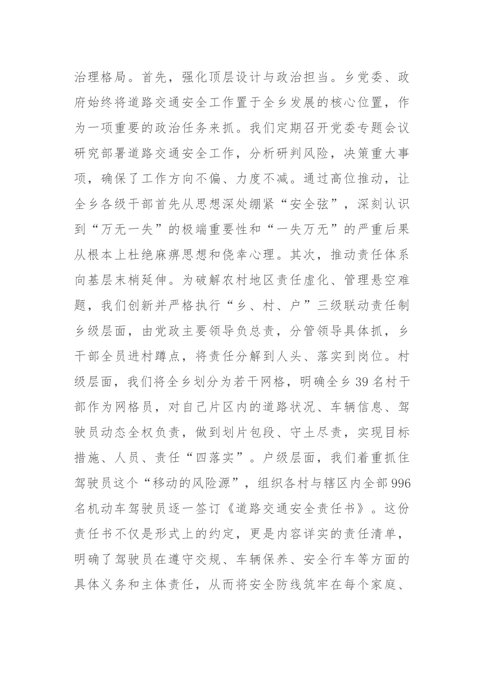 在2025年全市道路交通安全工作推进会议上的汇报.docx_第2页