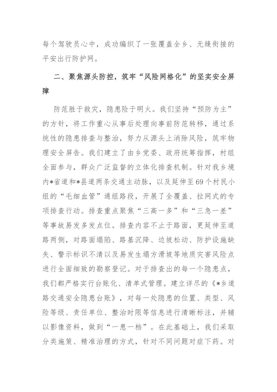 在2025年全市道路交通安全工作推进会议上的汇报.docx_第3页