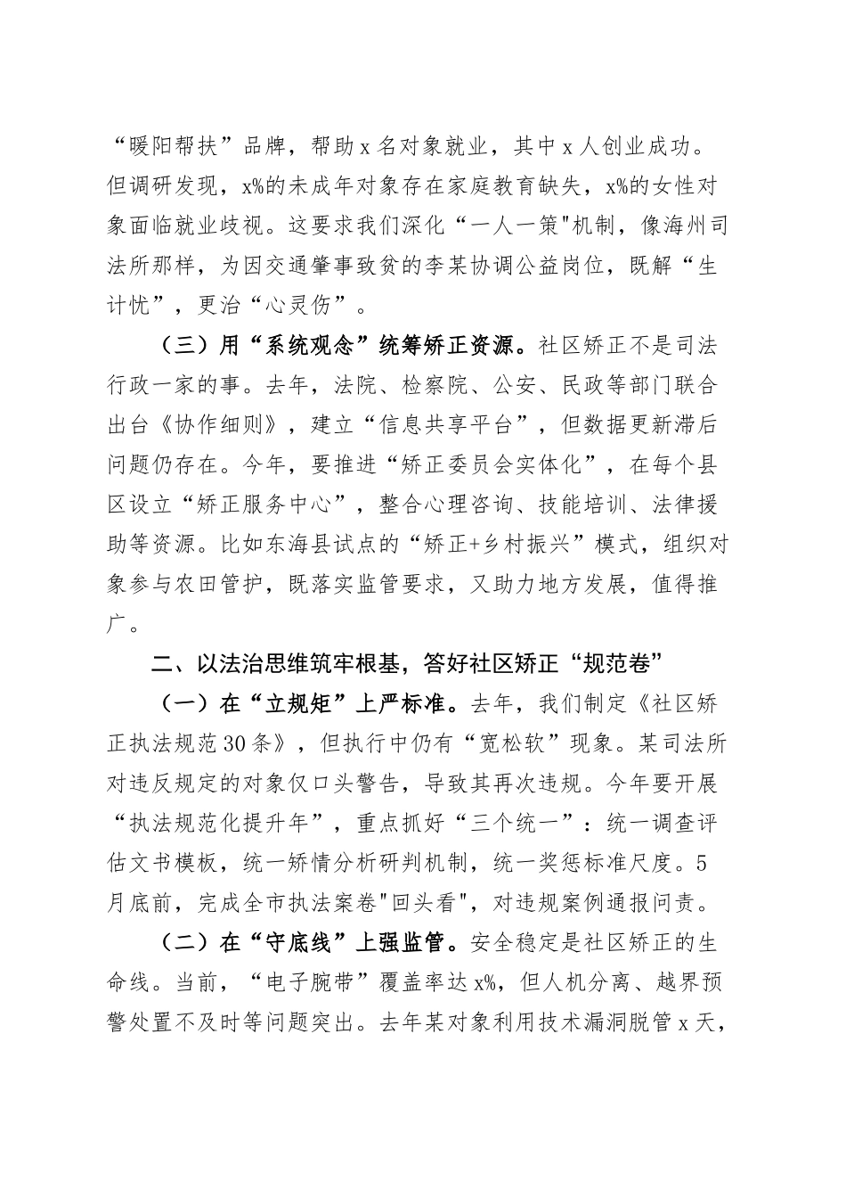 司法局长在社区矫正工作推进会议上的讲话20250319.docx_第2页