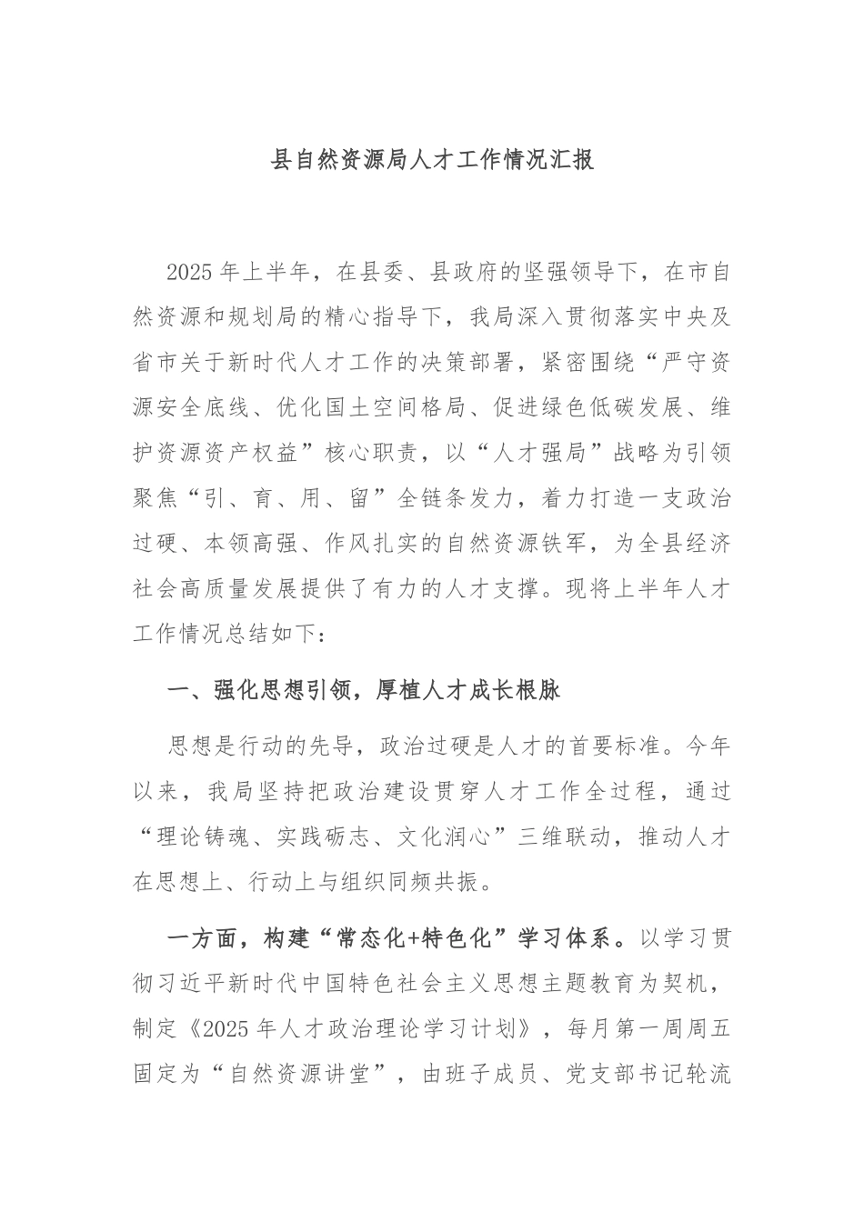 县自然资源局人才工作情况汇报.docx_第1页