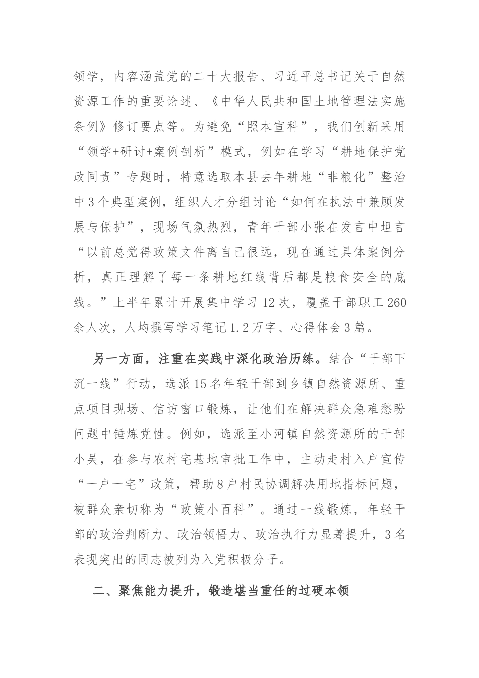 县自然资源局人才工作情况汇报.docx_第2页