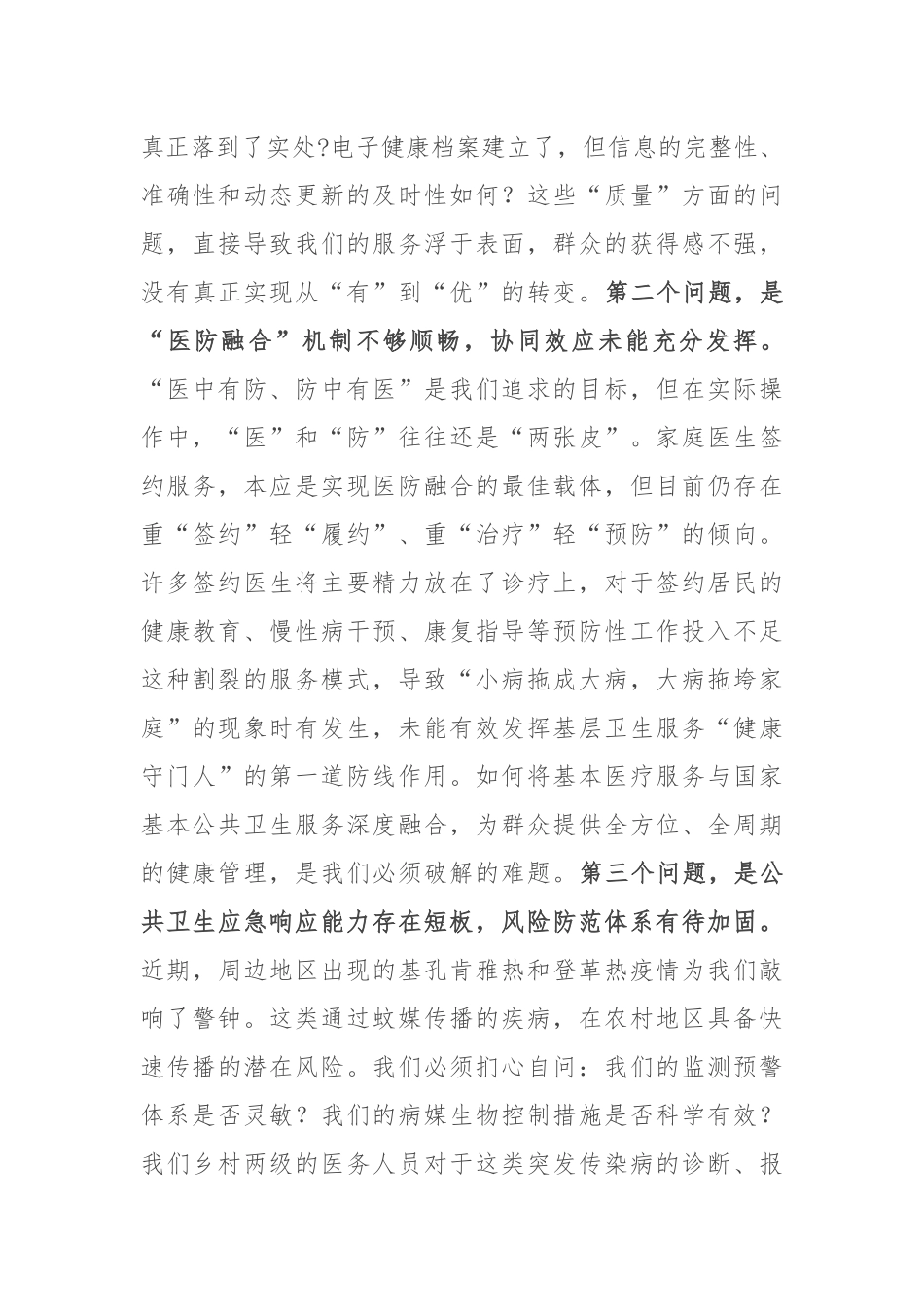 在2025年乡卫生院第三季度乡村两级国家基本公共卫生服务能力提升培训暨当前重点工作推进会上的讲话.docx_第3页