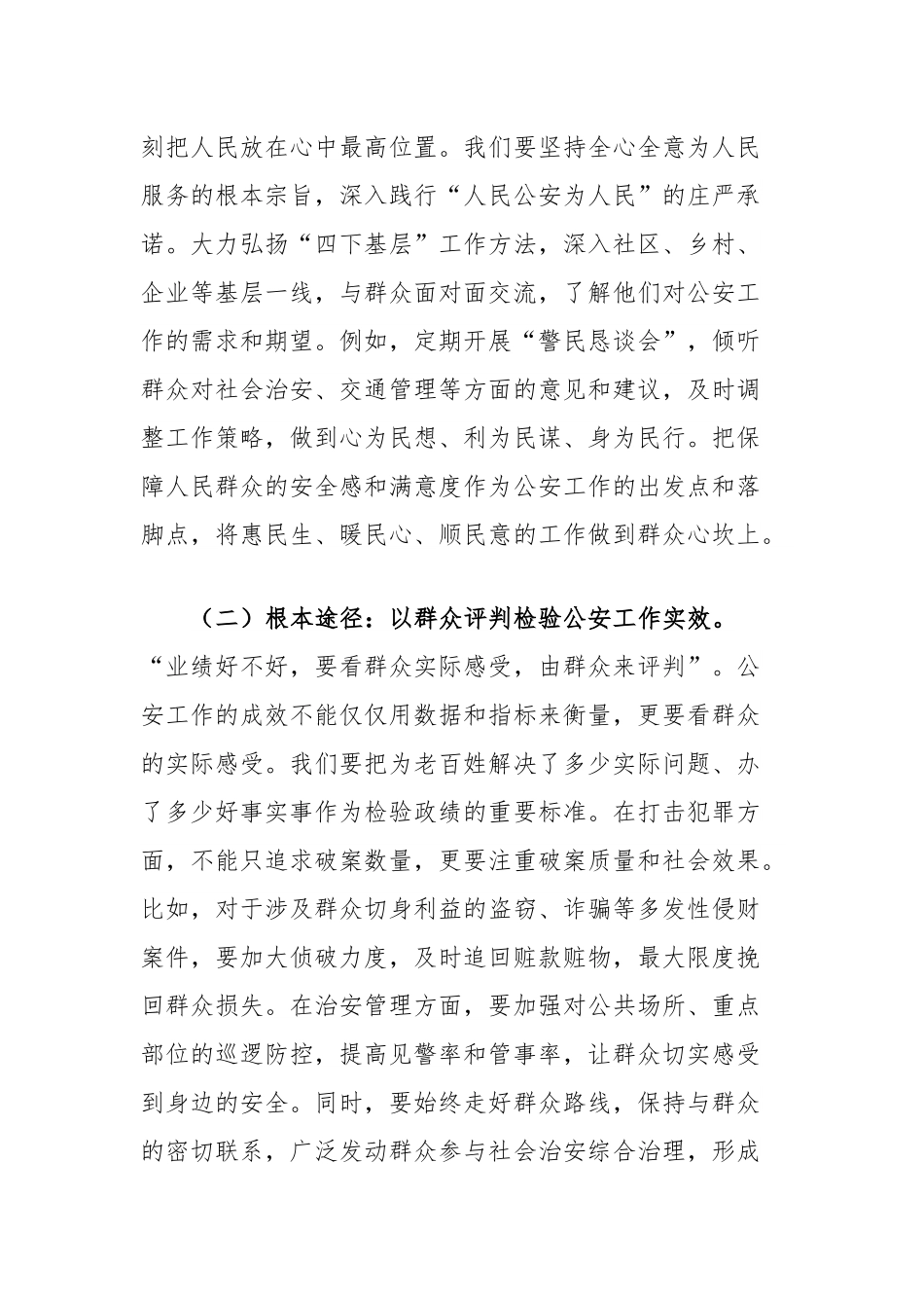 公安局党委副书记统计造假案例学习研讨会的研讨发言.docx_第2页