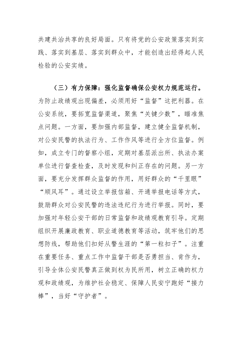 公安局党委副书记统计造假案例学习研讨会的研讨发言.docx_第3页