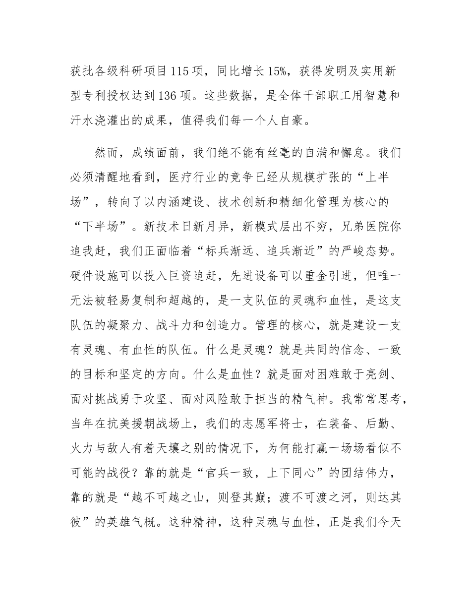 医院党课：忠诚干净担当，以高质量党建引领卓越团队建设.docx_第2页