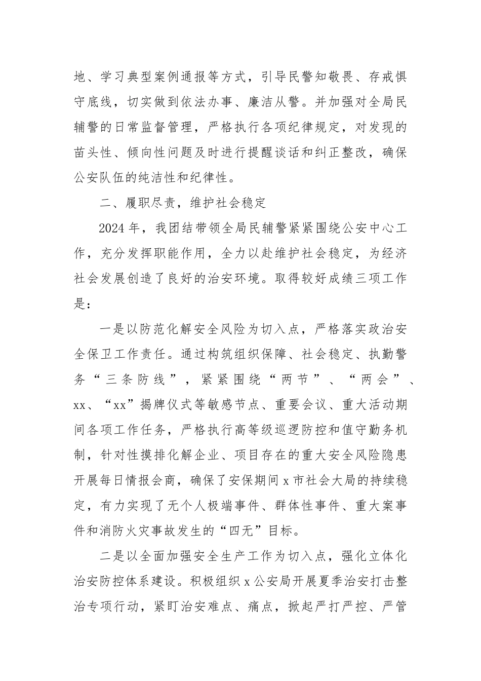 某市公安局长2024述职报告.docx_第2页