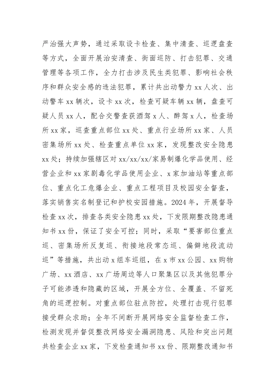某市公安局长2024述职报告.docx_第3页
