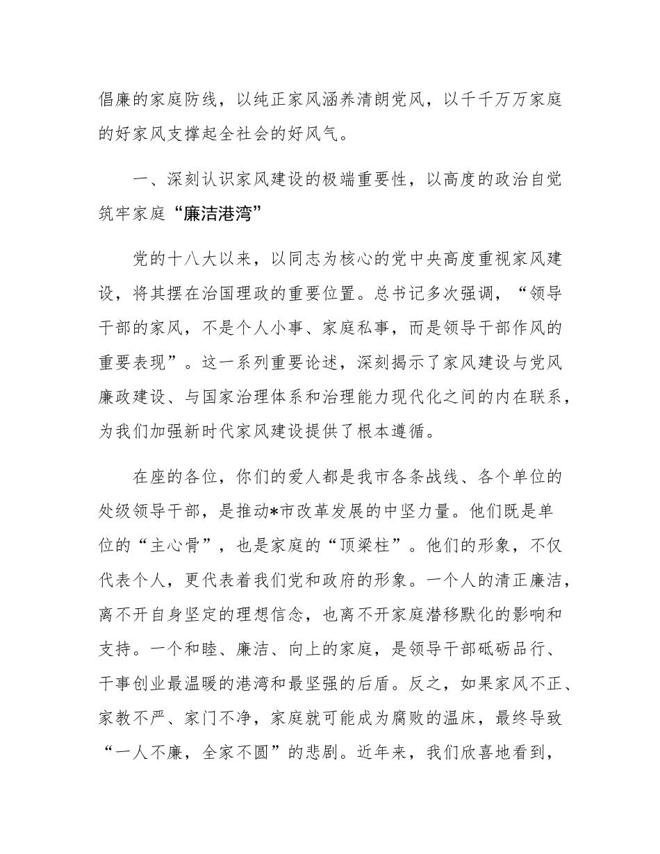 在市纪委监委、市妇联联合召开的全市处级领导干部家属廉洁家风座谈会上的讲话.docx_第2页