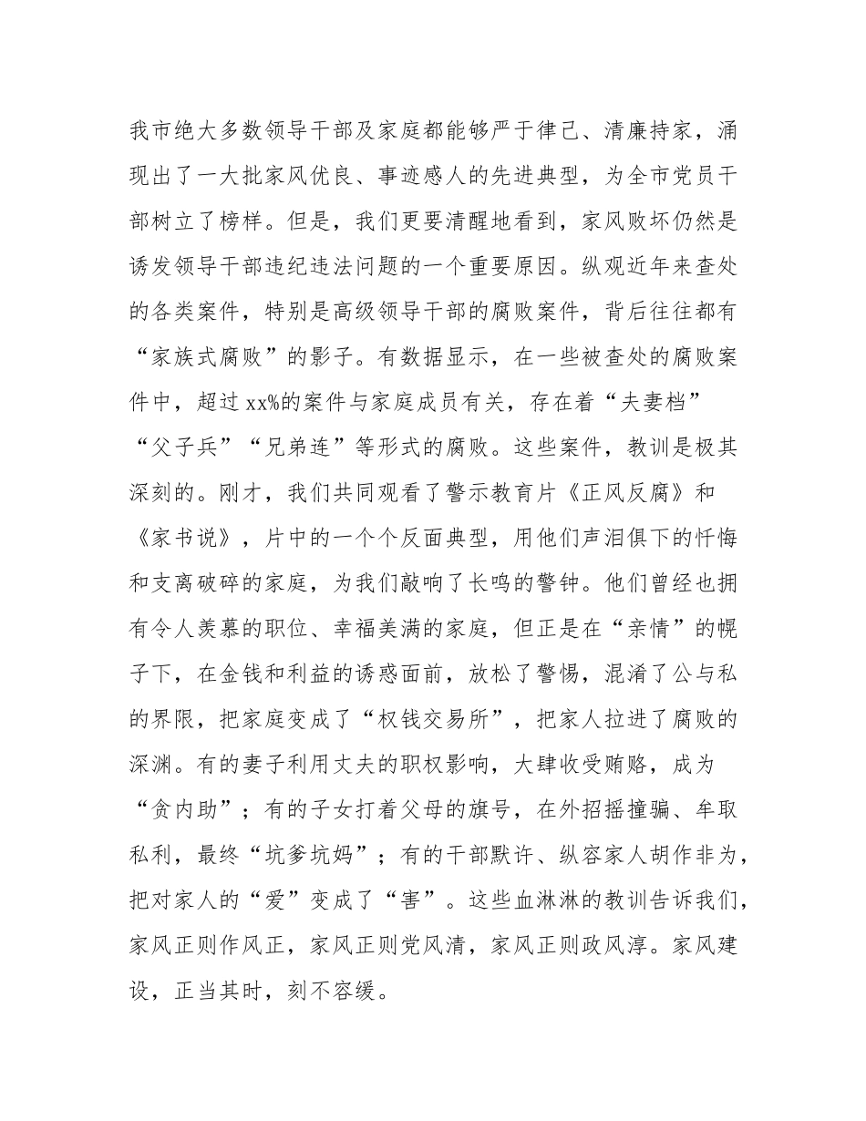 在市纪委监委、市妇联联合召开的全市处级领导干部家属廉洁家风座谈会上的讲话.docx_第3页