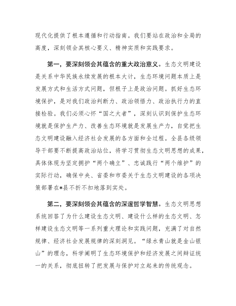 在2025年县委理论学习中心组专题学习会上的讲话.docx_第2页